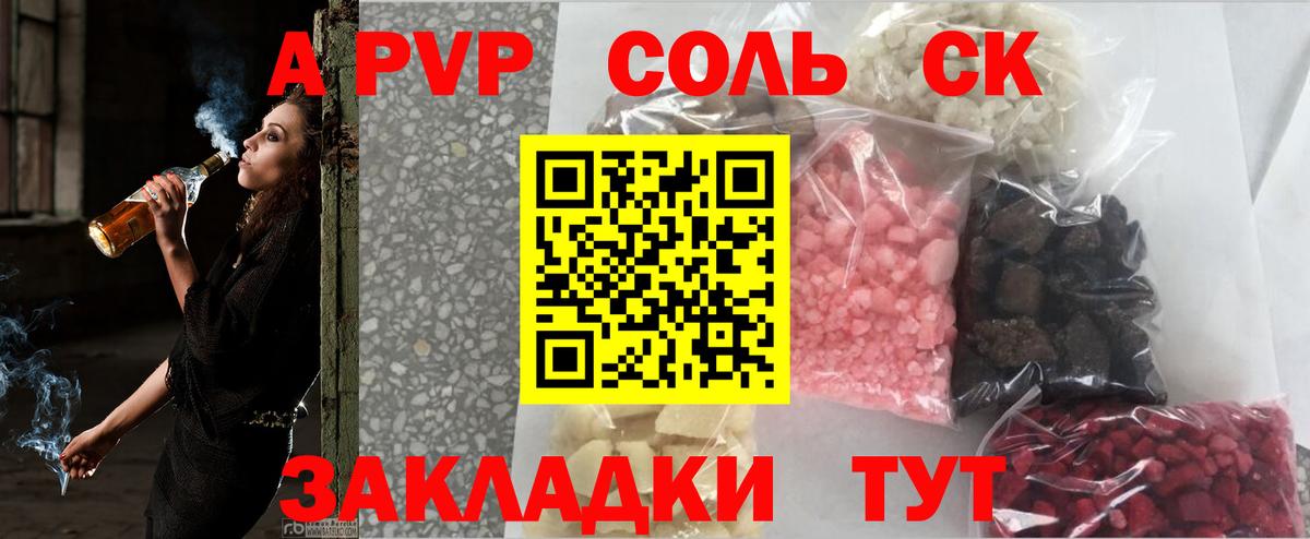 А ПВП СК КРИС  A-PVP кристаллы  Саров  Вход с VPN 