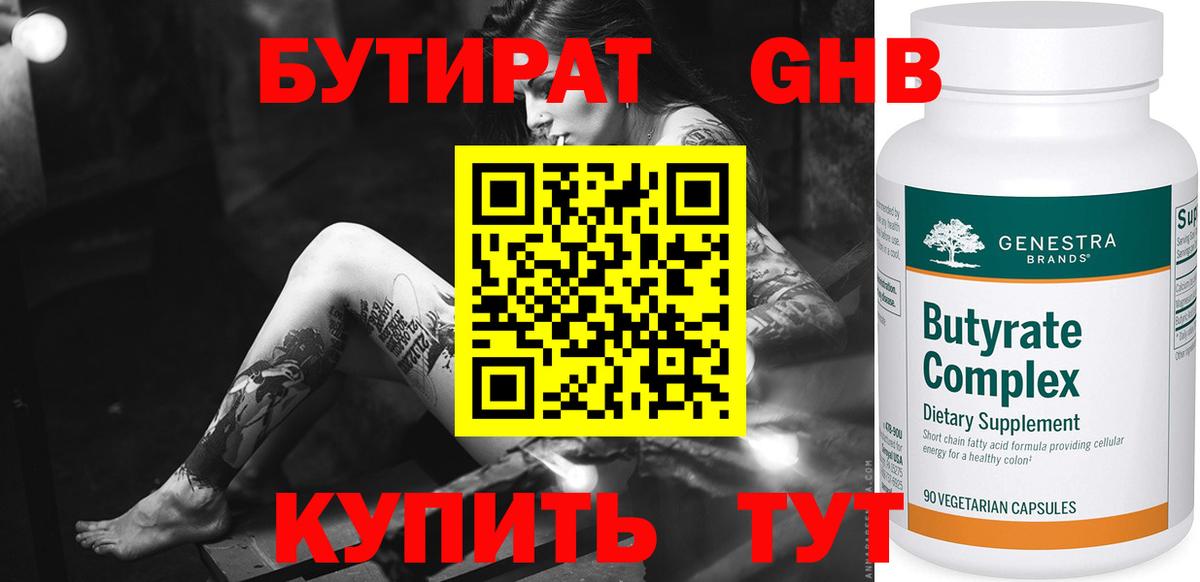 Саров  БУТИРАТ бутик  Вход с VPN 