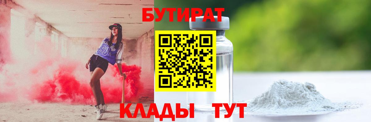 БУТИРАТ BDO 33% Саров