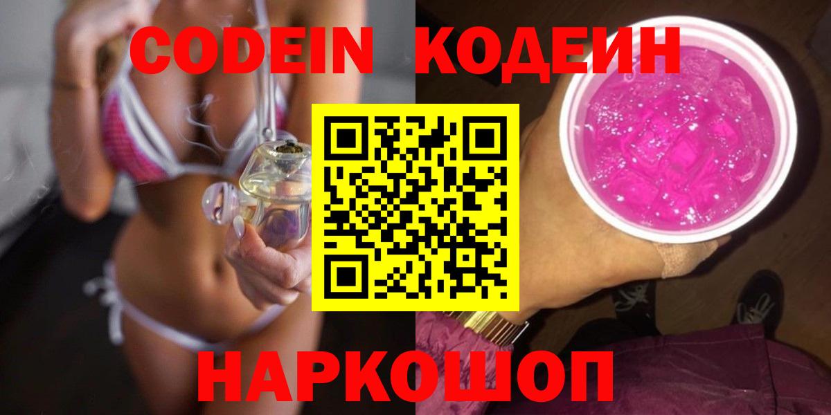 Кодеиновый сироп Lean напиток Lean (лин)  Кодеиновый сироп Lean напиток Lean (лин)  Вход с VPN  Саров 