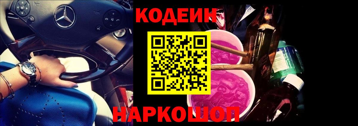 Кодеин напиток Lean (лин) Саров