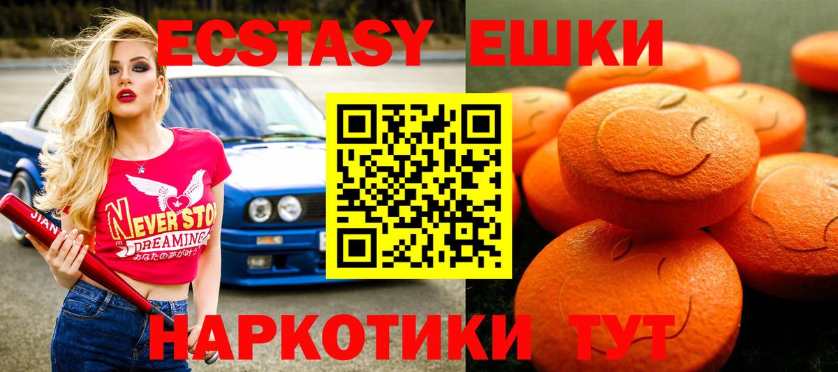 ЭКСТАЗИ 250 мг  Вход с VPN  Экстази  Ecstasy круглые  Саров 