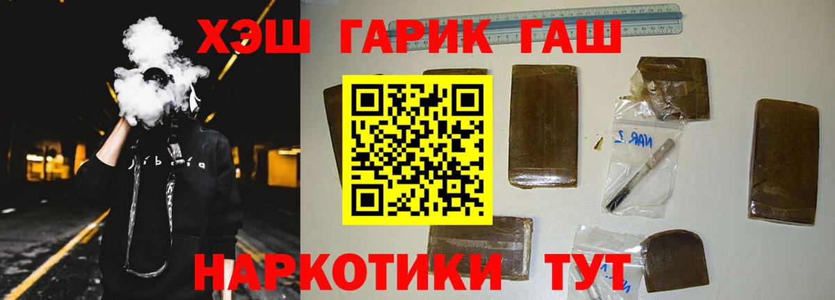 ГАШИШ убойный  Гашиш  Саров  ГАШ VHQ  Вход с VPN 