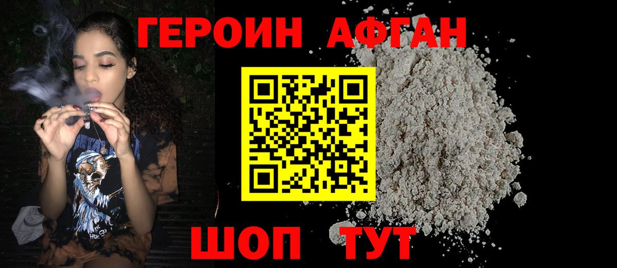 Героин Афган Саров