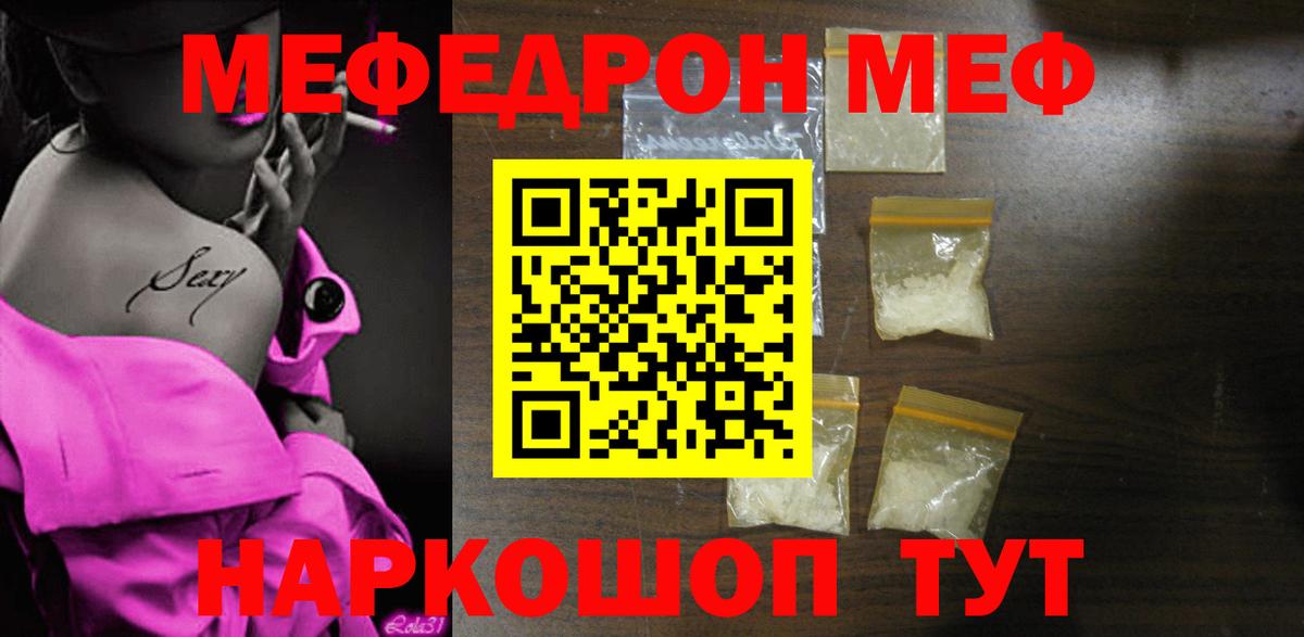 Мефедрон  МЯУ-МЯУ  Вход с VPN  МЕФ mephedrone  Саров  МЕФ кристаллы 