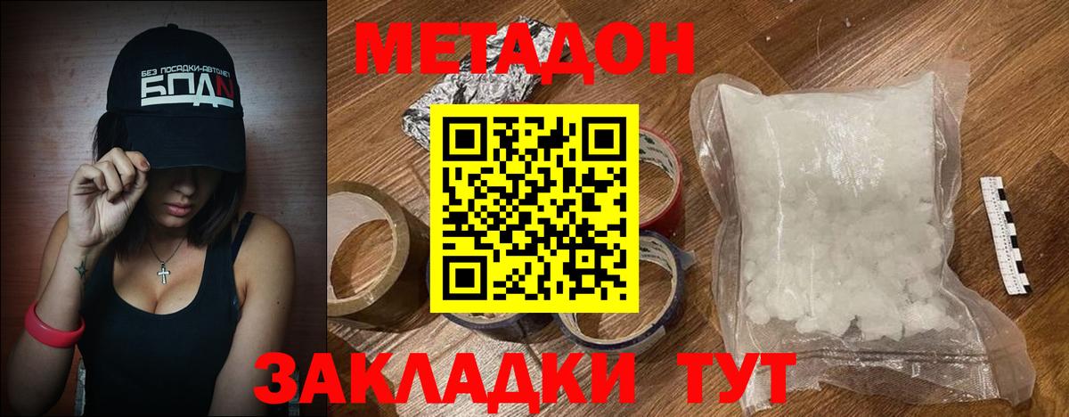 Метадон мёд Саров